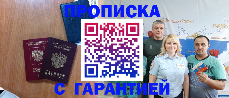 купить прописку в Нальчике