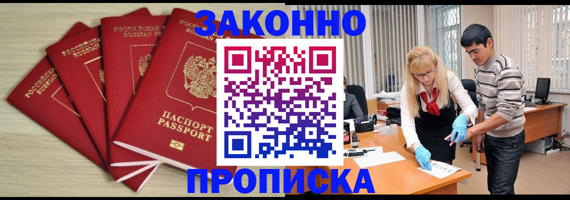 прописка штамп в Нальчике