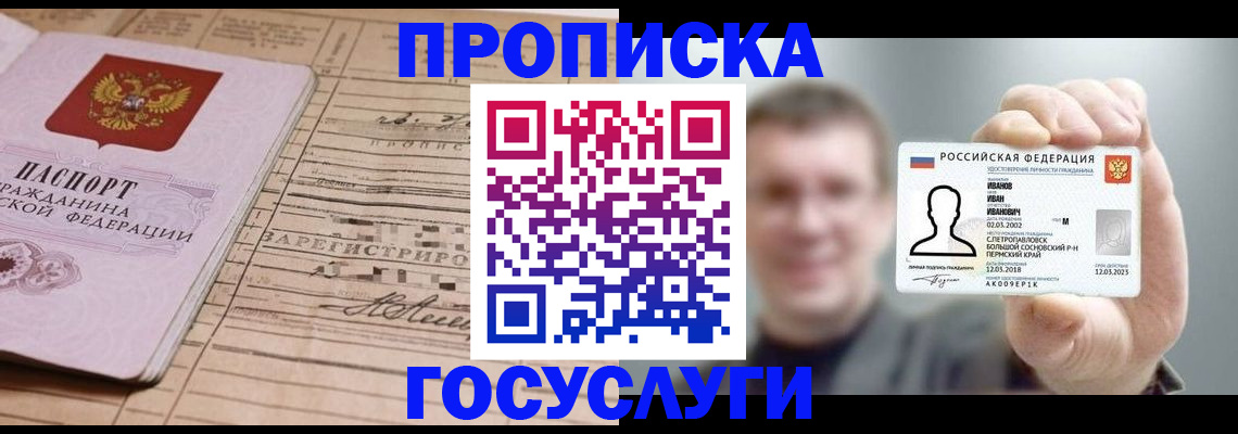 временная прописка в Нальчике