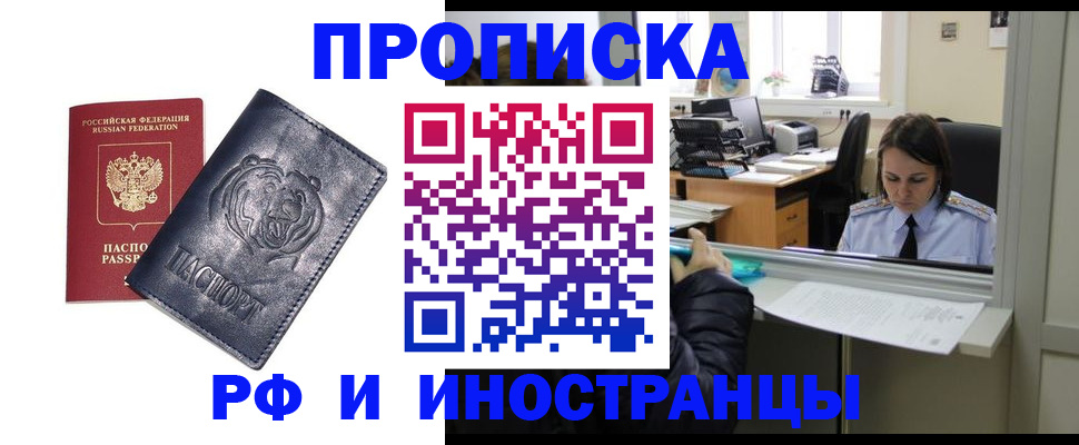 временная регистрация купить в Нальчике