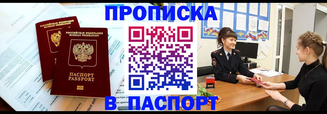 прописка штамп в Нальчике