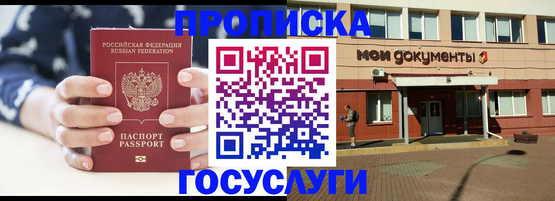 прописка штамп в Нальчике